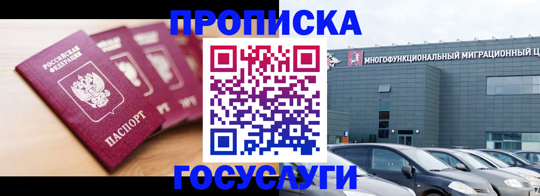 прописка в Вуктыле