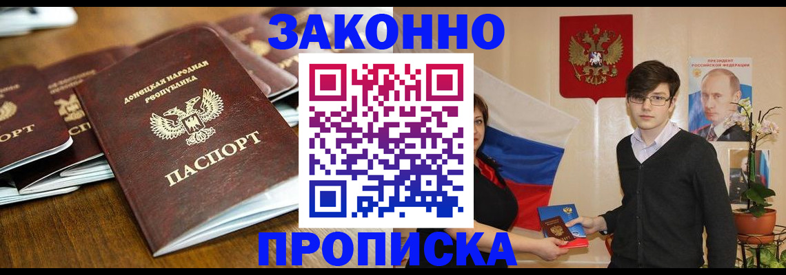 прописка 2025 в Вуктыле